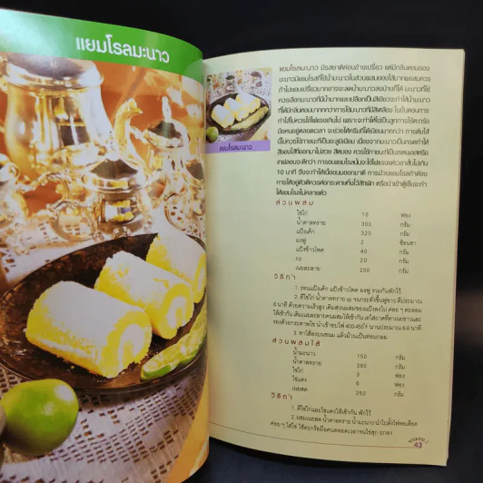 ขนมอบ 2 - อาจารย์นวรัตน์ เอี่ยมพิทักษ์กิจ รูปที่ 14