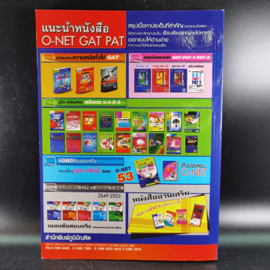 Reading Comprehension ทักษะการอ่านภาษาอังกฤษ ฉบับรวม ม.4-5-6 รูปที่ 2