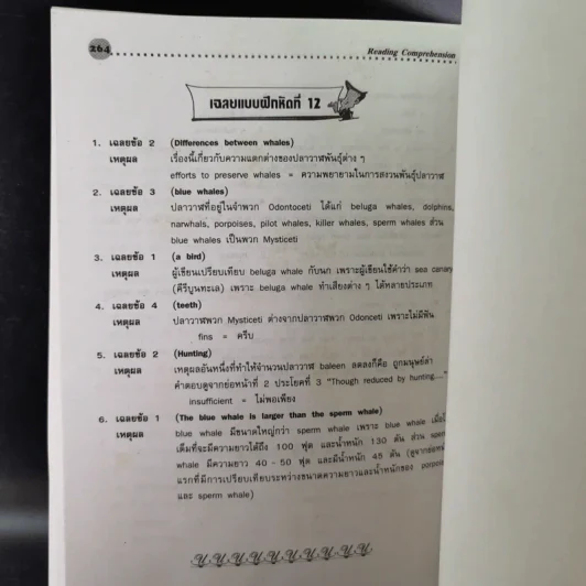 Reading Comprehension ทักษะการอ่านภาษาอังกฤษ ฉบับรวม ม.4-5-6 รูปที่ 16