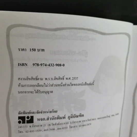 ลับคมคณิตศาสตร์ ม.2 พื้นฐาน เทอม 1+2 รูปที่ 8