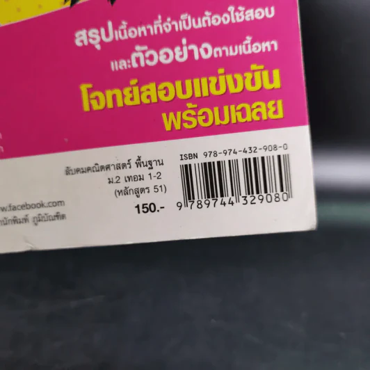 ลับคมคณิตศาสตร์ ม.2 พื้นฐาน เทอม 1+2 รูปที่ 2