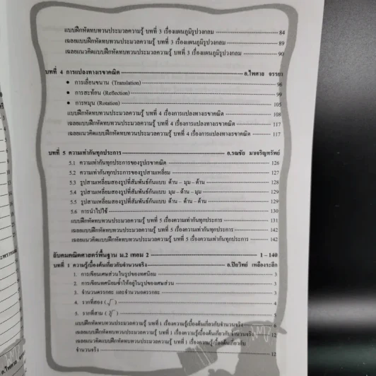 ลับคมคณิตศาสตร์ ม.2 พื้นฐาน เทอม 1+2 รูปที่ 11