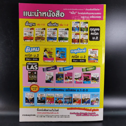 ลับคมคณิตศาสตร์ ม.2 พื้นฐาน เทอม 1+2 รูปที่ 3