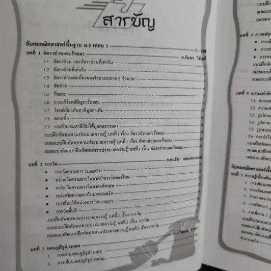 ลับคมคณิตศาสตร์ ม.2 พื้นฐาน เทอม 1+2 รูปที่ 10