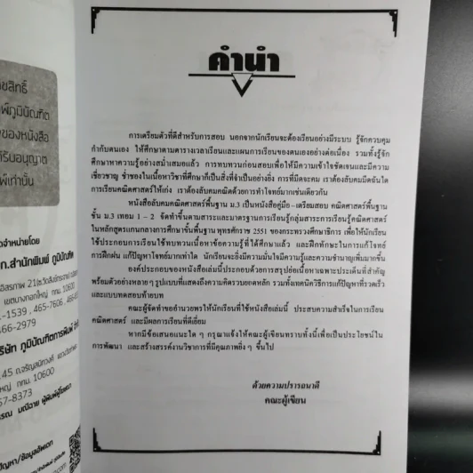ลับคมคณิต ม.3 พื้นฐาน เทอม 1+2 รูปที่ 10