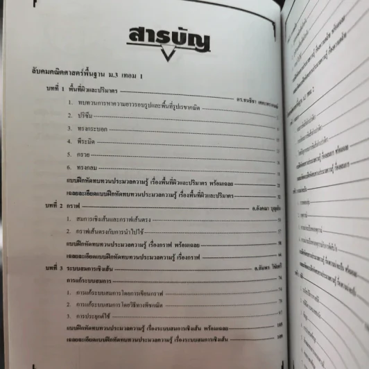 ลับคมคณิต ม.3 พื้นฐาน เทอม 1+2 รูปที่ 11