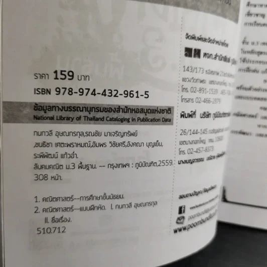ลับคมคณิต ม.3 พื้นฐาน เทอม 1+2 รูปที่ 9