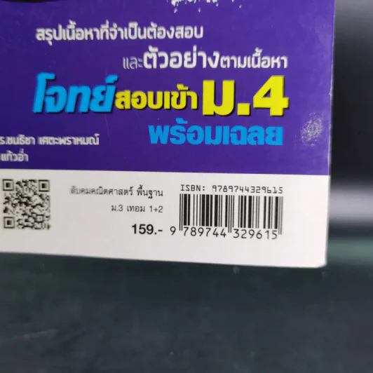 ลับคมคณิต ม.3 พื้นฐาน เทอม 1+2 รูปที่ 2