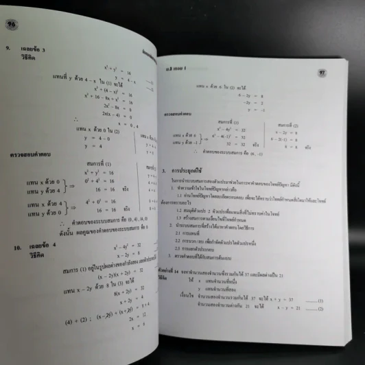 ลับคมคณิต ม.3 พื้นฐาน เทอม 1+2 รูปที่ 14