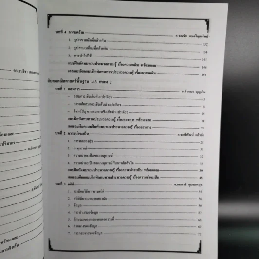 ลับคมคณิต ม.3 พื้นฐาน เทอม 1+2 รูปที่ 12