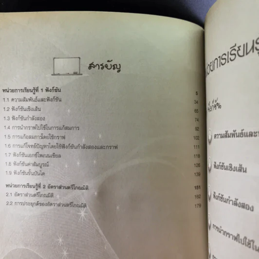 แบบฝึกติวเข้มพื้นฐานคณิตศาสตร์ ม.4 เล่ม 2 รูปที่ 11
