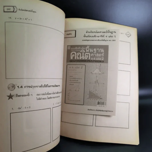แบบฝึกติวเข้มพื้นฐานคณิตศาสตร์ ม.4 เล่ม 2 รูปที่ 12
