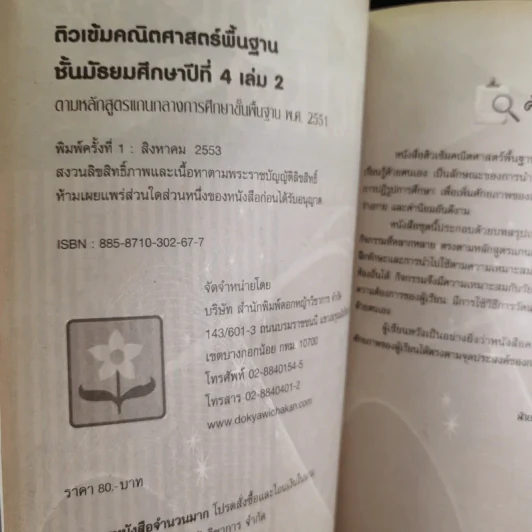 แบบฝึกติวเข้มพื้นฐานคณิตศาสตร์ ม.4 เล่ม 2 รูปที่ 9
