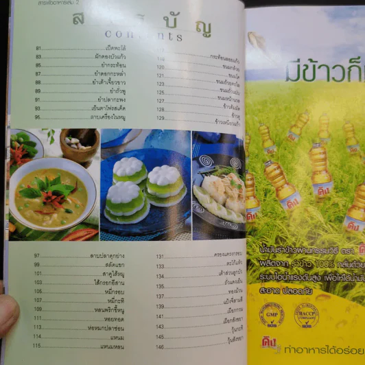 สารพัดอาหาร 2 - สำนักพิมพ์แม่บ้าน รูปที่ 9