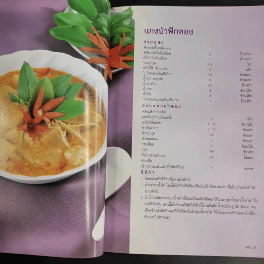 สารพัดอาหาร 2 - สำนักพิมพ์แม่บ้าน รูปที่ 13