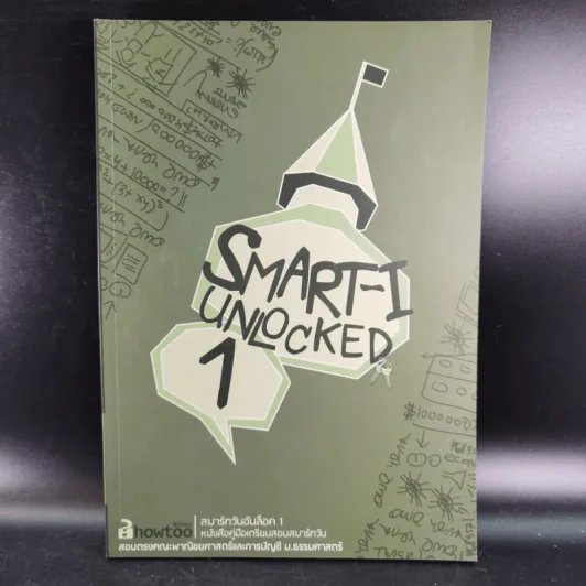 Smart-I Unlocked 1 สมาร์ทวันอันล็อค 1 สอบตรงคณะพาณิชยศาสตร์และการบัญชี ม.ธรรมศาสตร์ รูปที่ 1
