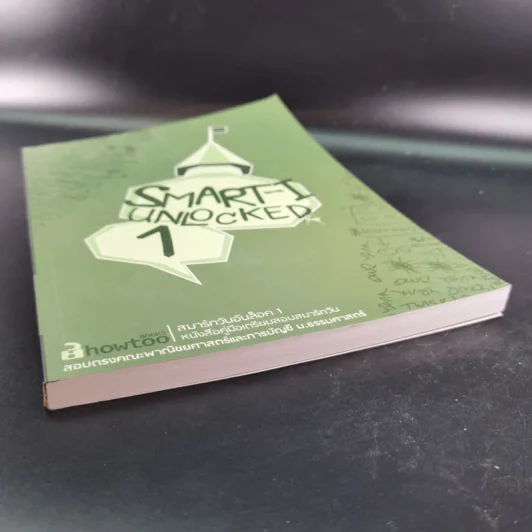 Smart-I Unlocked 1 สมาร์ทวันอันล็อค 1 สอบตรงคณะพาณิชยศาสตร์และการบัญชี ม.ธรรมศาสตร์ รูปที่ 5