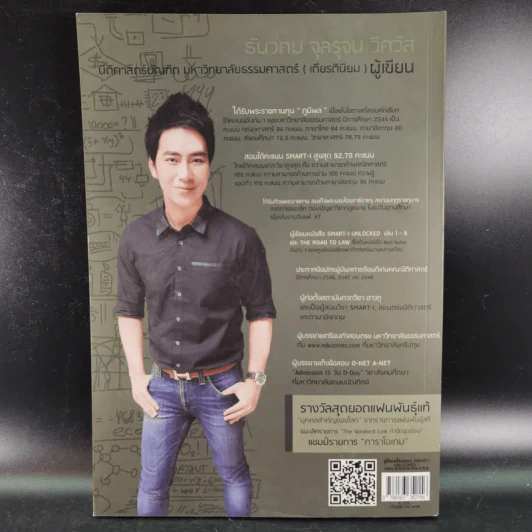Smart-I Unlocked 1 สมาร์ทวันอันล็อค 1 สอบตรงคณะพาณิชยศาสตร์และการบัญชี ม.ธรรมศาสตร์ รูปที่ 2