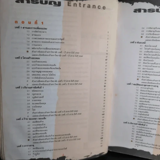 เคมี ม.4-5-6 Entrance เตรียมสอบปี 2547-48 รูปที่ 8
