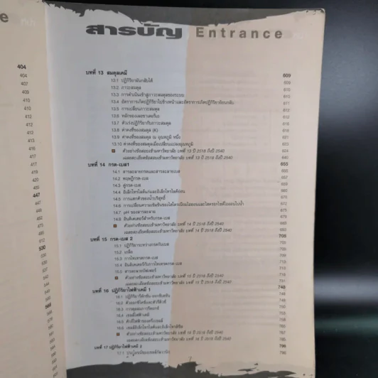 เคมี ม.4-5-6 Entrance เตรียมสอบปี 2547-48 รูปที่ 11