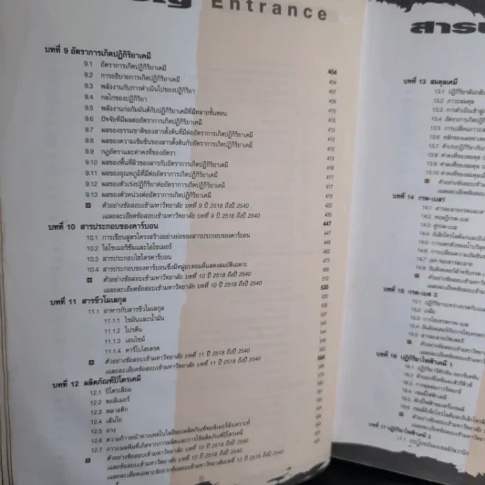 เคมี ม.4-5-6 Entrance เตรียมสอบปี 2547-48 รูปที่ 10
