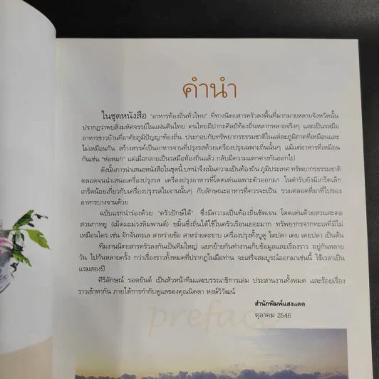 อาหารท้องถิ่นทั่วไทย ครัวปักษ์ใต้ รูปที่ 10