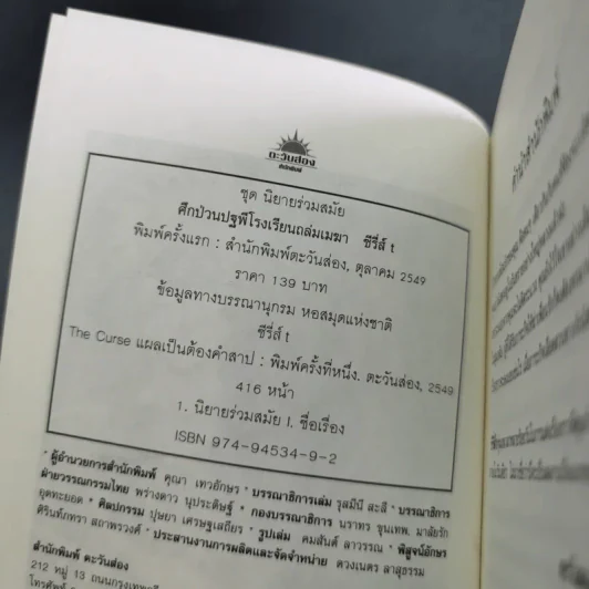 ศึกป่วนปฐพี โรงเรียนถล่มเมฆา 2 เล่มจบ - ซีรี่ส์ t รูปที่ 8