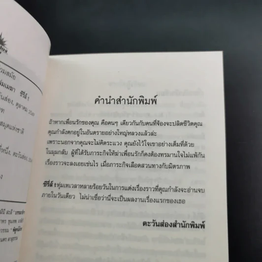 ศึกป่วนปฐพี โรงเรียนถล่มเมฆา 2 เล่มจบ - ซีรี่ส์ t รูปที่ 9