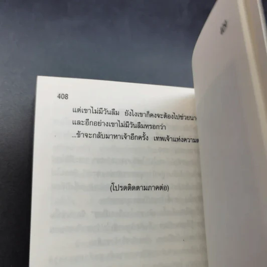 ศึกป่วนปฐพี โรงเรียนถล่มเมฆา 2 เล่มจบ - ซีรี่ส์ t รูปที่ 11