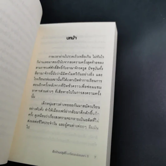 ศึกป่วนปฐพี โรงเรียนถล่มเมฆา 2 เล่มจบ - ซีรี่ส์ t รูปที่ 15