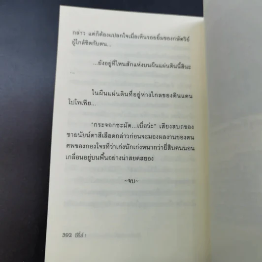 ศึกป่วนปฐพี โรงเรียนถล่มเมฆา 2 เล่มจบ - ซีรี่ส์ t รูปที่ 17