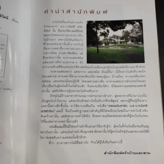 อร่อยต้นตำรับ - ม.ร.ว.ถนัดศรี สวัสดิวัตน์ รูปที่ 9