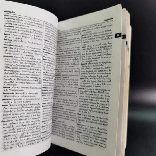 New Model English-Thai Dictionary - So Sethaputra รูปที่ 10