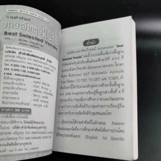 รวมคำศัพท์ภาษาอังกฤษม.ปลาย รูปที่ 8