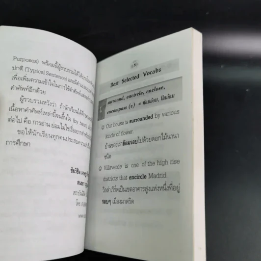 รวมคำศัพท์ภาษาอังกฤษม.ปลาย รูปที่ 9