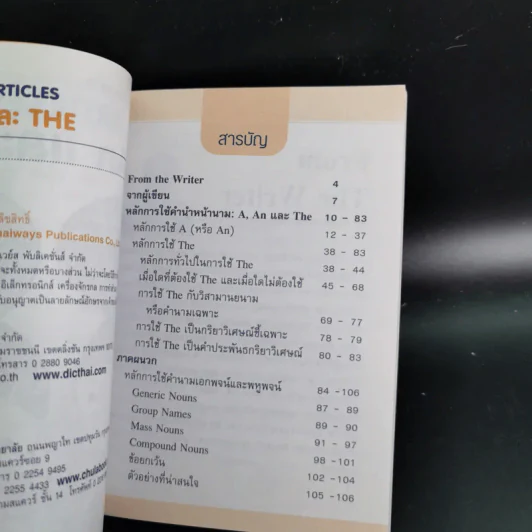 คู่มือการใช้ Articles A, An และ The - วงศ์ วรรธนพิเชฐ รูปที่ 10