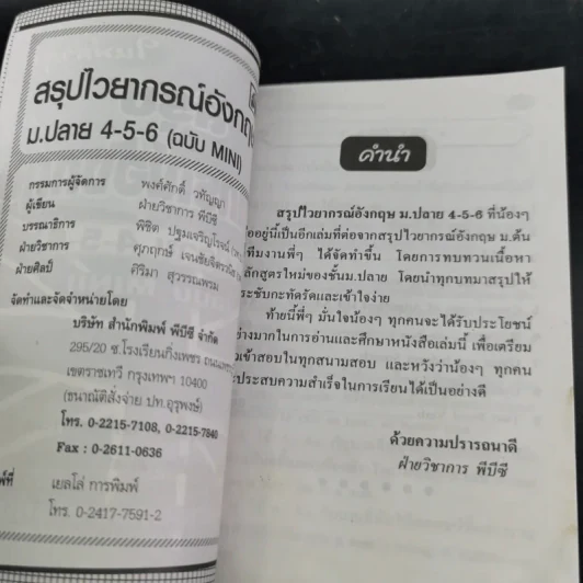 สรุปไวยากรณ์ ม.ปลาย 4-5-6 (ฉบับ Mini) รูปที่ 8