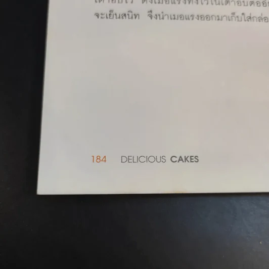 Delicious Cake - วราภา (สัตยบุตร) ปองเงิน รูปที่ 21