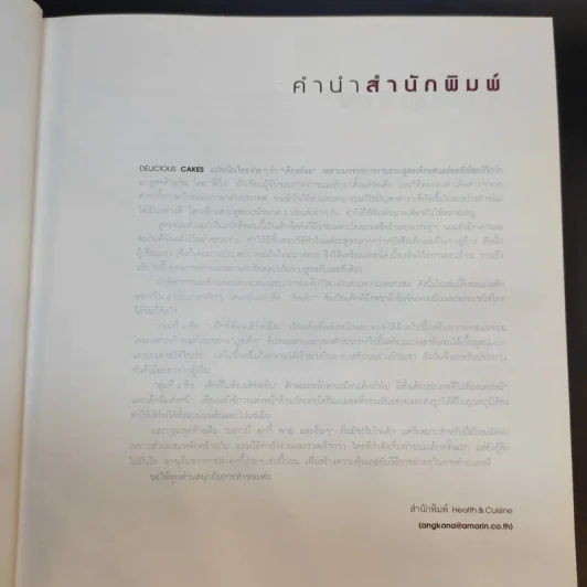 Delicious Cake - วราภา (สัตยบุตร) ปองเงิน รูปที่ 9
