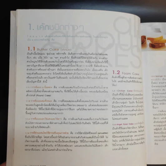 Delicious Cake - วราภา (สัตยบุตร) ปองเงิน รูปที่ 17