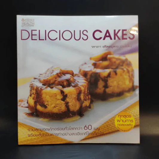 Delicious Cake - วราภา (สัตยบุตร) ปองเงิน รูปที่ 1