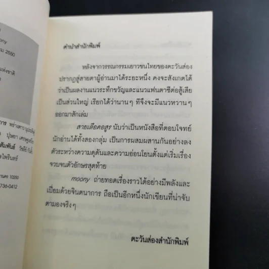 สายเลือดอสูร 2 เล่มจบ - Moony รูปที่ 9