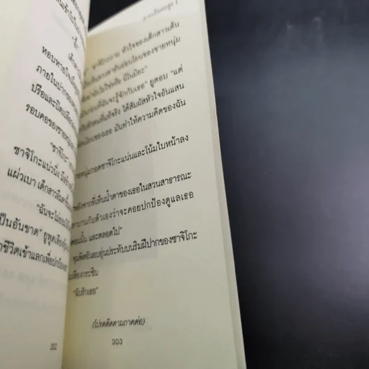 สายเลือดอสูร 2 เล่มจบ - Moony รูปที่ 11