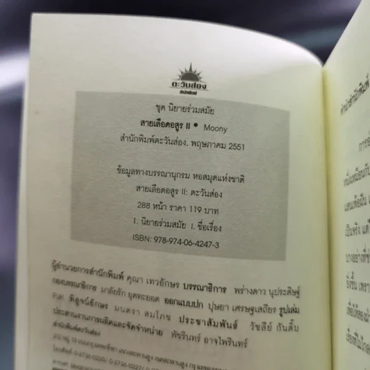 สายเลือดอสูร 2 เล่มจบ - Moony รูปที่ 13