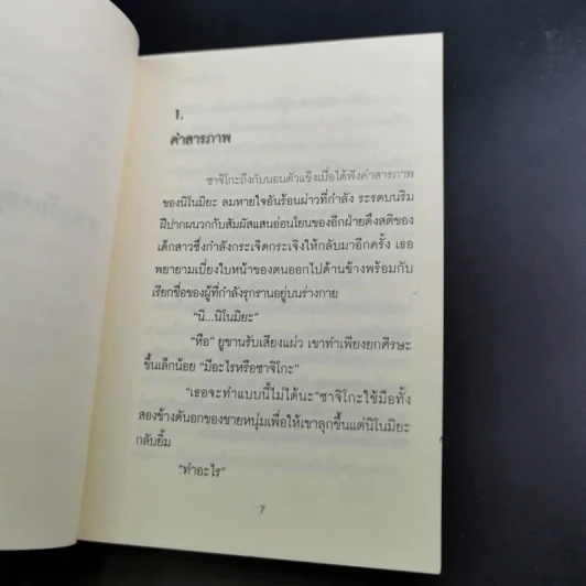 สายเลือดอสูร 2 เล่มจบ - Moony รูปที่ 16