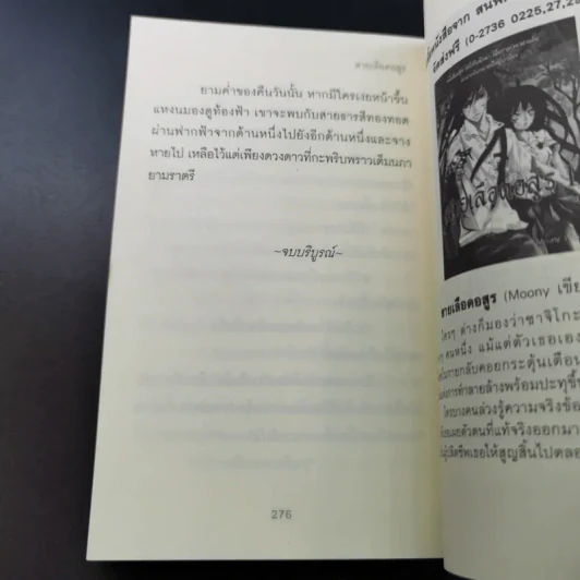 สายเลือดอสูร 2 เล่มจบ - Moony รูปที่ 18