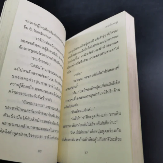 สายเลือดอสูร 2 เล่มจบ - Moony รูปที่ 17