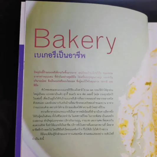 Bakery เบเกอรีเป็นอาชีพ รูปที่ 13