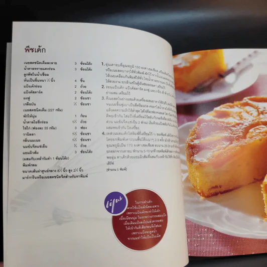 Bakery เบเกอรีเป็นอาชีพ รูปที่ 23