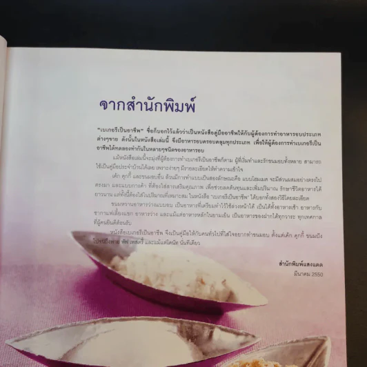 Bakery เบเกอรีเป็นอาชีพ รูปที่ 10